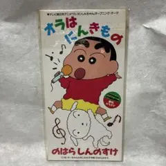 W オラはにんきもの 8cmシングルCD クレヨンしんちゃん