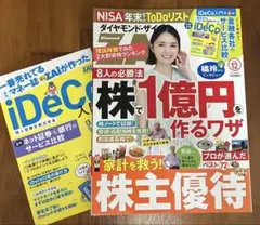 最新 ダイヤモンド・ザイ 26年12月号 付録つき zai
