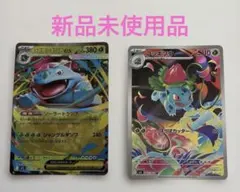 新品未使用品 メガフシギバナex RR フシギソウAR 2枚セット