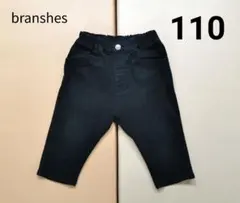 97.branshes　サルエル6分丈　ハーフパンツ【110】