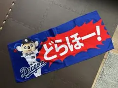 ドアラ どらほー！タオルのサムネイル
