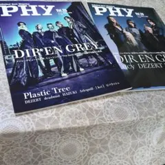 DIR EN GREY 表紙PHY vol.25＆29