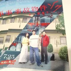 青春事故物件ゾンビ パンフレット 　映画　渡辺翔太　スノーマン　SnowMan