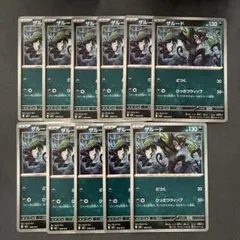ザルード MEZ 009/019 11枚　スターターセット