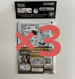 新品 3個セット ドラゴンボールダイバーズ ダイバーパスポート 40th