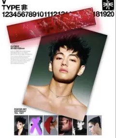 BTS テテ V TYPE 非 写真集 ポスター　テヒョン