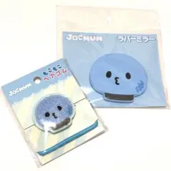 JO1 河野純喜 JOCHUM マイクン ヘアゴム ラバーミラー 2点セット