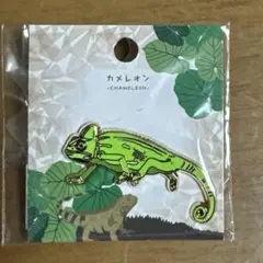 アニマルフレンズピンズ カメレオン