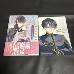 龍の贄嫁～虐げられた少女は運命の番として愛される～(1) 特典付き