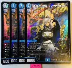 2026年最新】絶海の虎将 ティガウォックの人気アイテム - メルカリ