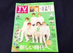 【匿名配送・抜け無し】TVガイド　2019年5月10日　森本慎太郎