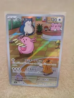 ラッキー AR スカーレット&バイオレット 拡張パック 変幻の仮面 キラ