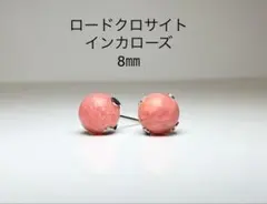 インカローズ ピアス