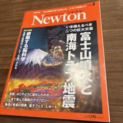 Newton 2025 9月号 (新品)￼