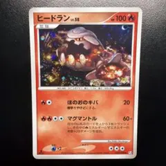 ヒードラン ポケモンカード　ほのおのキバ