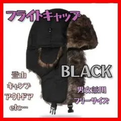 フライトキャップ　耐寒帽子 アウトドア おしゃれ　男女兼用　韓国 ブラック