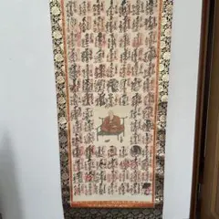 七福神 掛軸 和紙製 - メルカリ