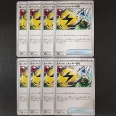 ポケモンカード スーパーエネルギー回収 8枚セット