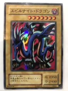 2026年最新】エビルナイト・ドラゴン P3-06 SRの人気アイテム - メルカリ