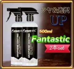 2本セット　fantastic xml グラフェンコーティング剤500mlのサムネイル