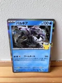 ポケモンカード パルキア 30th