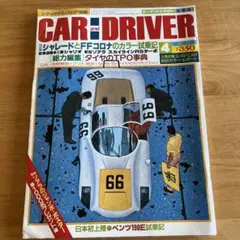 CAR and DRIVER 1983年4月号