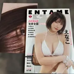 ENTAME 2025.3.4合併号