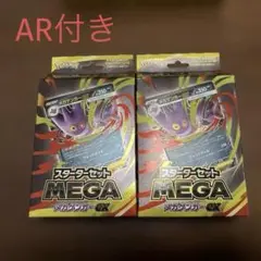【未開封】　スターターセットメガゲンガーex 2個セット
