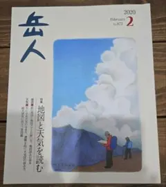 岳人 2020年2月号 872号