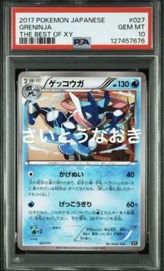 2026年最新】ゲッコウガ 海外 psaの人気アイテム - メルカリ
