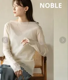【NOBLE】【美品】シアークレープジャージロングTシャツのサムネイル