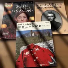 ニット本3冊セット