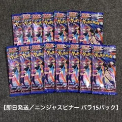 【即日発送】ポケモンカードゲーム ニンジャスピナー バラ15パック