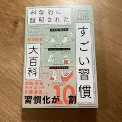 すごい習慣 堀田秀吾著
