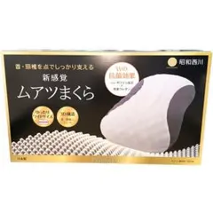 新品未使用品 昭和西川 ムアツまくら MP2100 3D構造 抗菌防臭 体圧分散のサムネイル
