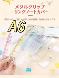 【新品】A6 シール帳 6穴 クリアバインダー 収納 ファイル 推し活 透明