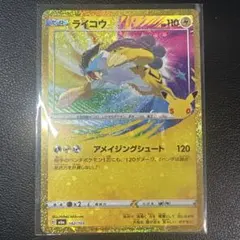 【即日発送】ライコウ 復刻 30th CELEBRATION