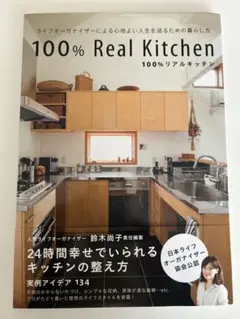 100% Real Kitchen
