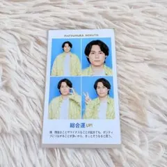 SixTONE 松村北斗TVガイド テレガイ開運証明写真