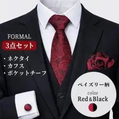 結婚式 ワインレッド ネクタイ チーフ カフス 3点セット ペイズリー柄