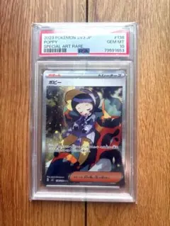 ポケモンカード　ポピー　sar psa10 PSA10】 ポピー (SAR) {138/108} [SV3/黒炎の支配者] [SV] - magi通販