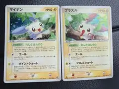 ポケモンカード ブラスル マイナン 2枚セット 2003年 - メルカリ