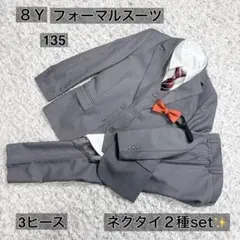 おしゃれ男児✨ 3ピース 135 卒業　入学 男の子 キッズ セットアップ