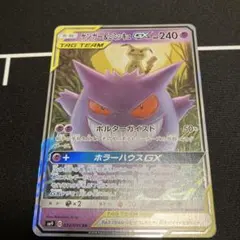 美品　ゲンガー＆ミミッキュGX RR SM9 タッグボルト 038/095