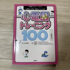 心電図 健康・医学