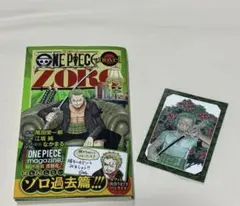 新品•未読】ONE PIECE novel ZORO 初版 特典 シュリンク付 - メルカリ