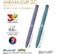 ★ポケモンエディション★【サラサクリップ3C 0.5mm（ゲンガー/カビゴン）】