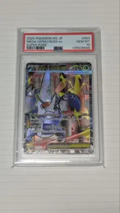 【PSA10】メガヘラクロスex 093/080 SRのサムネイル