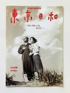 2025年最新】東京日和 竹中直人の人気アイテム - メルカリ