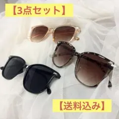 【新品・即納】3点セット サングラス UVカット 韓国 Y2K べっ甲 黒